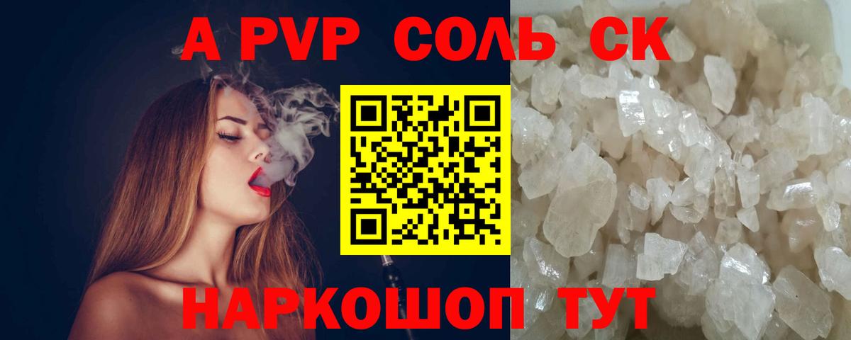 купить закладку  Вход с VPN  Альфа ПВП Crystall  Белорецк  A PVP мука 