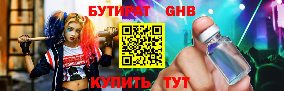 Бутират BDO  Вход с VPN  Белорецк 