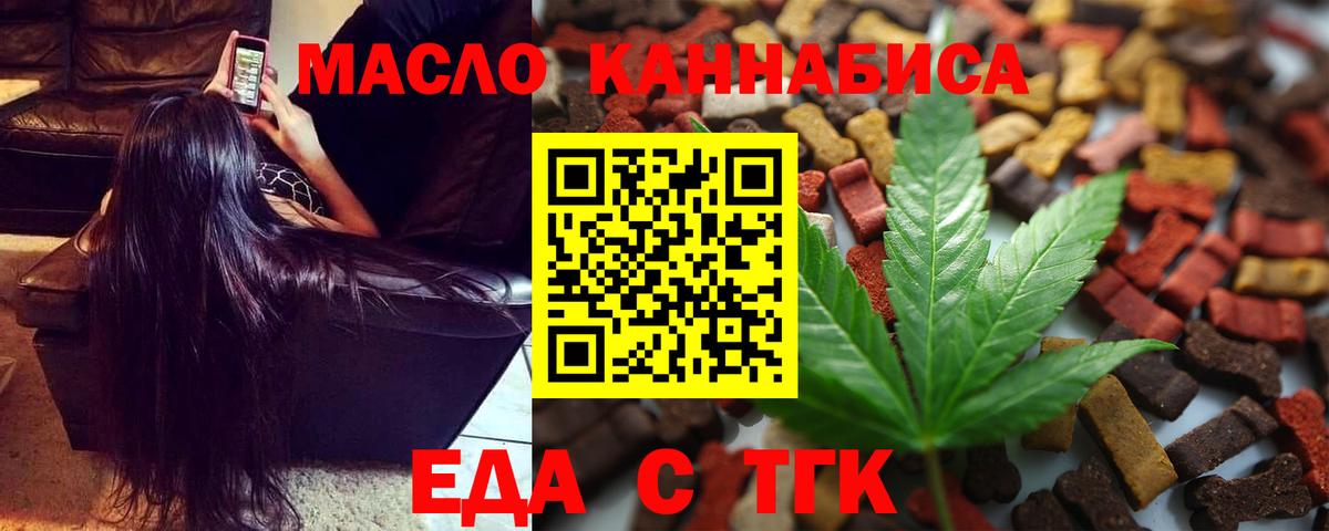 Белорецк  Еда ТГК марихуана  Вход с VPN 