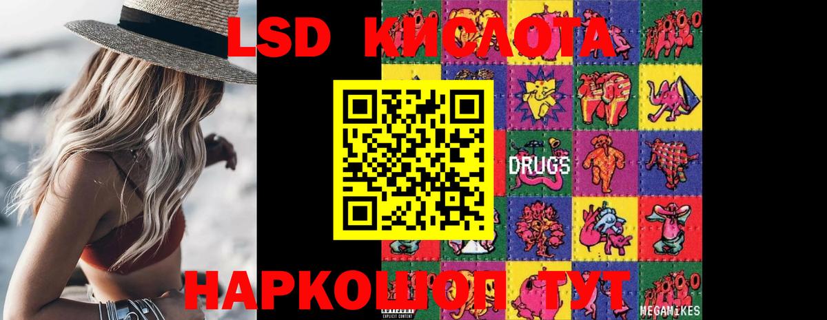 LSD-25 экстази кислота Белорецк