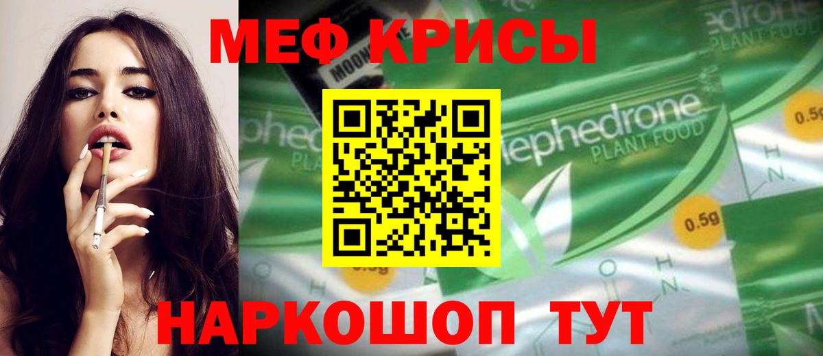МЕФ кристаллы Белорецк