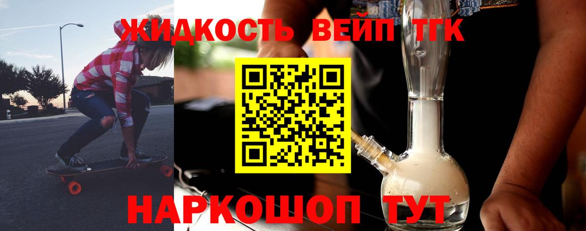 Дистиллят ТГК вейп Белорецк